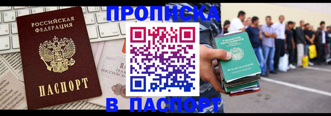прописка в квартире в Владикавказе