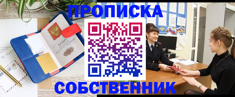прописка ребенка в Владикавказе